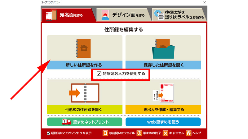 筆まめ 使い方 完全ガイド 通常モード編 思いのままのデザインを作れる 人気ナンバーワン 年賀状ソフト アフターコビット