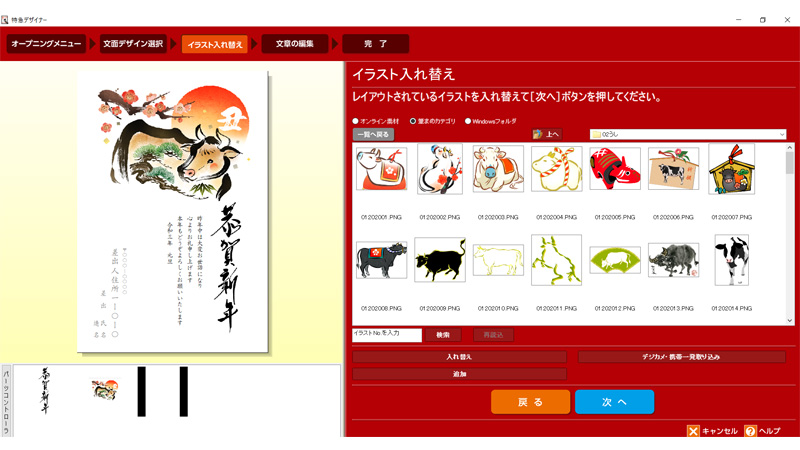 筆まめ 使い方