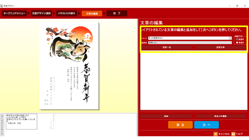 筆まめ 使い方