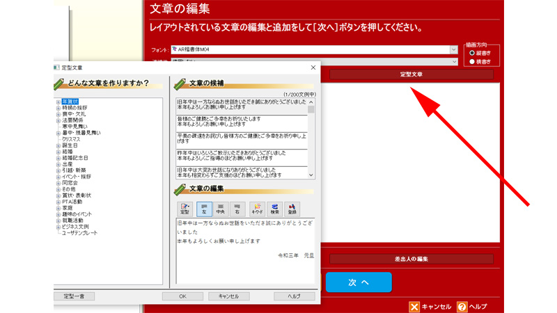 筆まめ 使い方