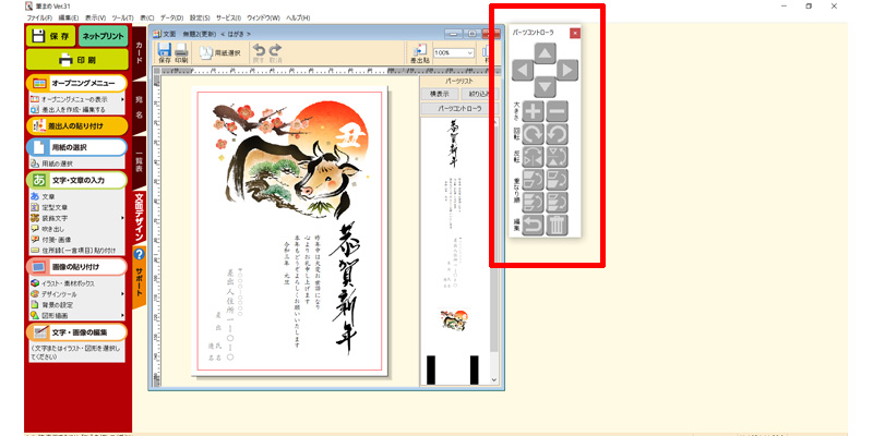 筆まめ 使い方