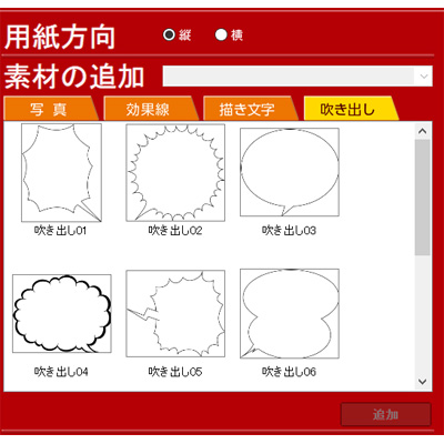 「漫画風年賀状」の編集画面