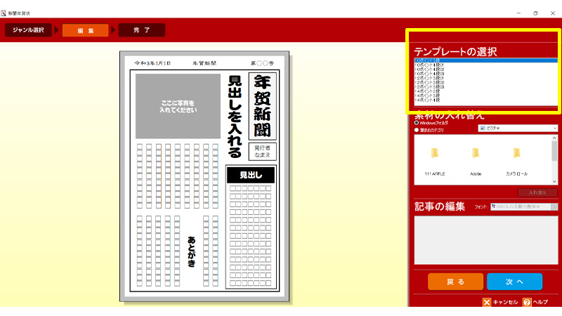 「新聞年賀状」編集画面