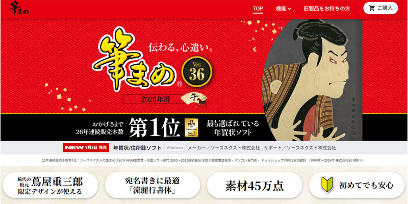 筆まめ 公式サイト