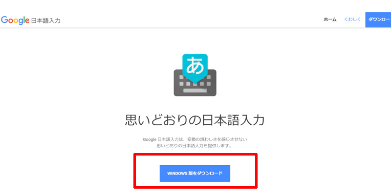 Google 日本語入力　使い方