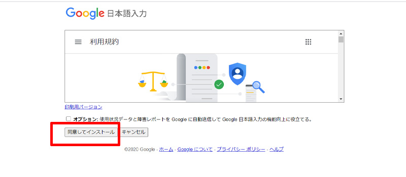 Google 日本語入力　使い方