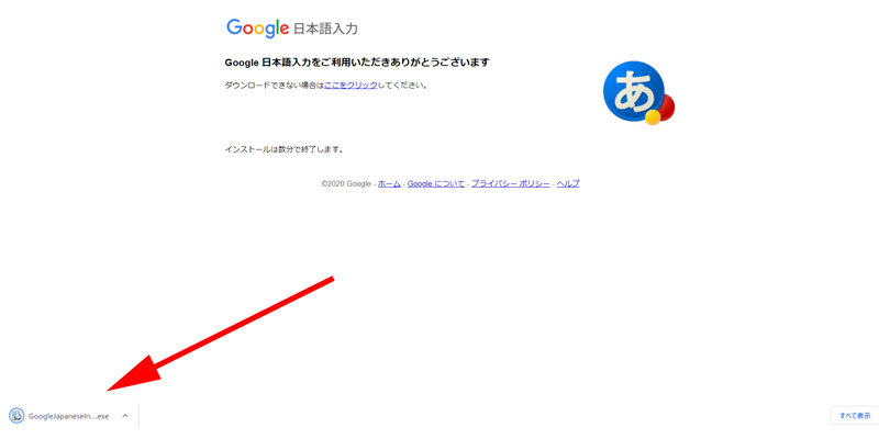 Google 日本語入力　使い方