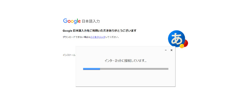 Google 日本語入力　使い方