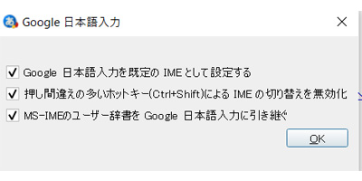 Google 日本語入力　使い方