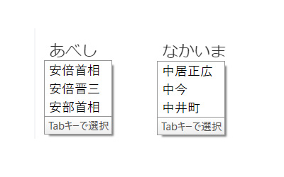 Google 日本語入力　使い方