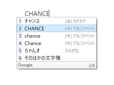 Google 日本語入力　使い方