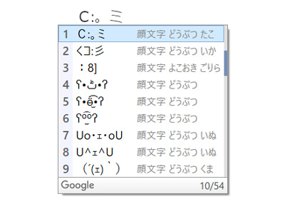 Google 日本語入力　使い方