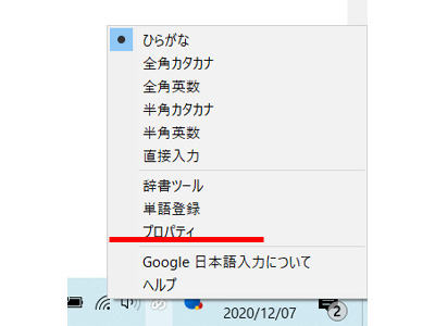 Google 日本語入力　使い方