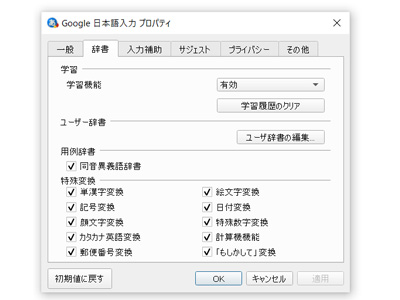 Google 日本語入力　使い方