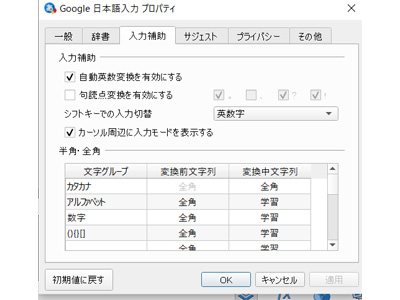 Google 日本語入力　使い方