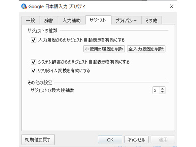 Google 日本語入力　使い方