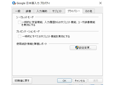 Google 日本語入力　使い方