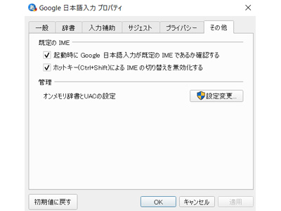 Google 日本語入力　使い方