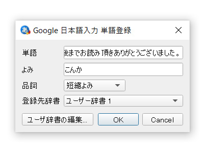 Google 日本語入力　使い方