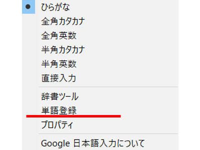 Google 日本語入力　使い方