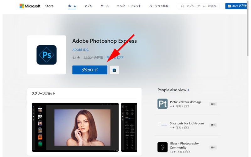 Adobe Photoshop Expressをダウンロード