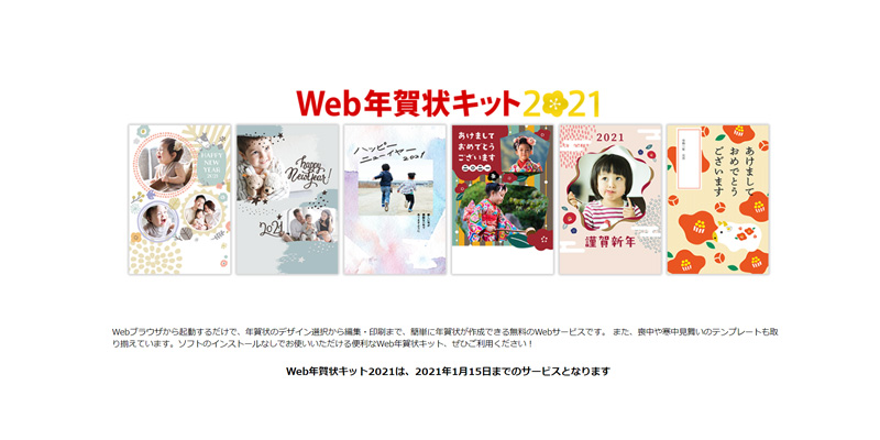 Web年賀状キット2021