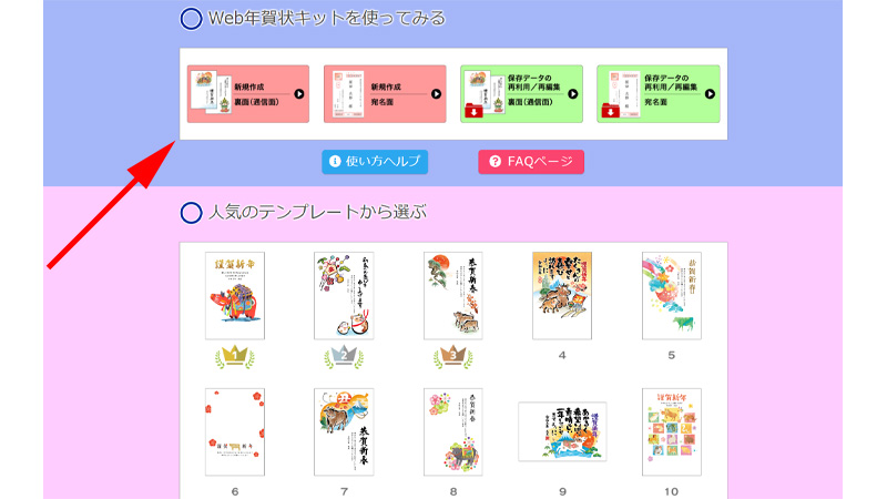 Web年賀状キット2021