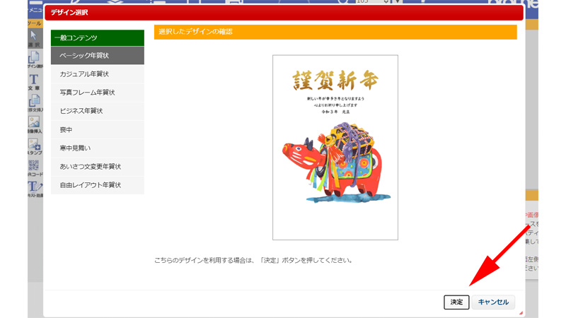 Web年賀状キット2021
