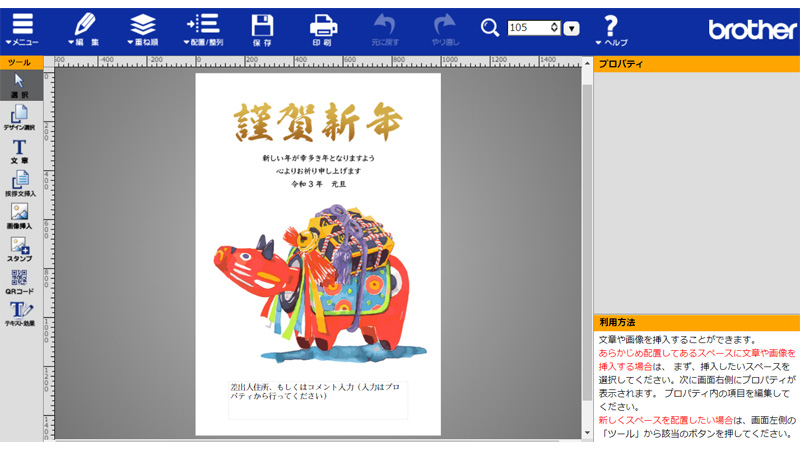 Web年賀状キット2021