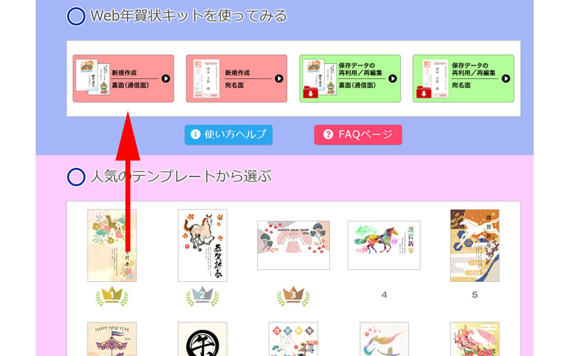 Web年賀状キットを使ってみる