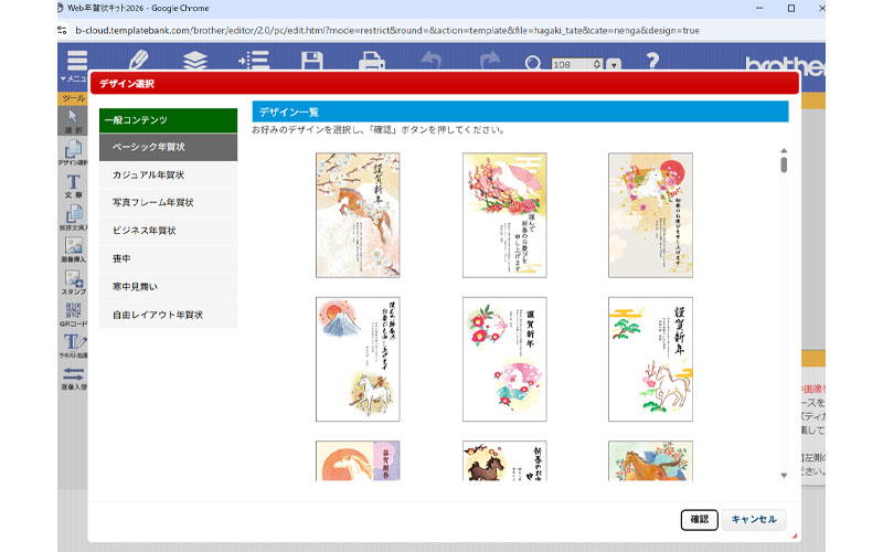 Web年賀状キット起動画面