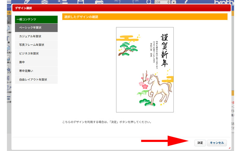 テンプレート決定画面