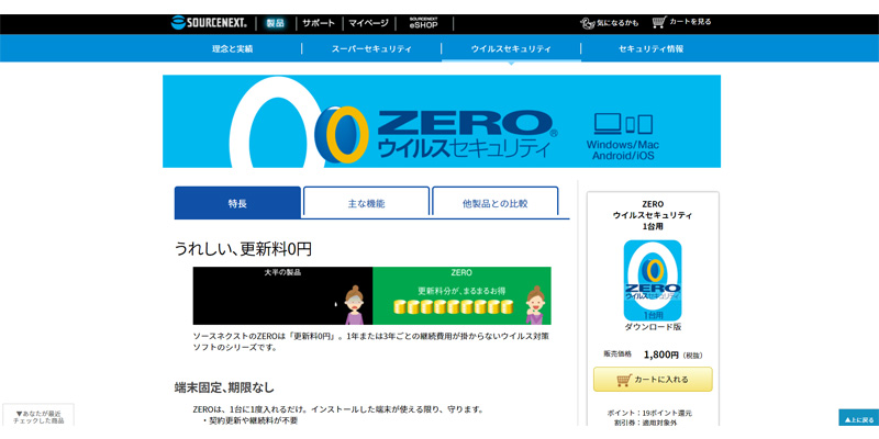 ZEROウイルスセキュリティ