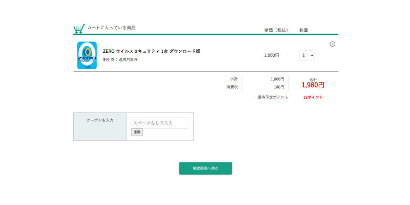 ZEROウイルスセキュリティ 購入画面