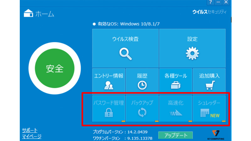 ZEROウイルスセキュリティ 使い方