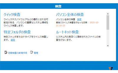 ZEROウイルスセキュリティ 使い方