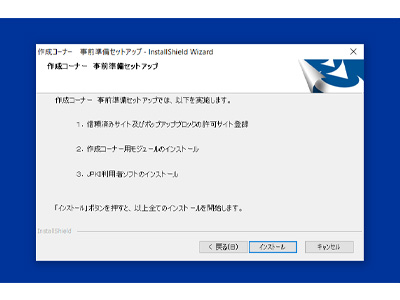 確定申告書 作成コーナー 事前準備 セットアップ