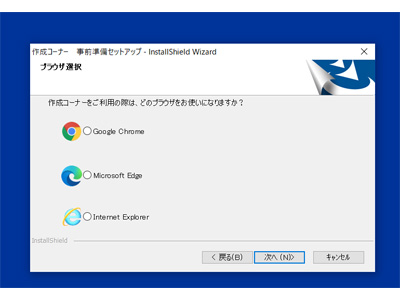 確定申告書 作成コーナー 事前準備 セットアップ