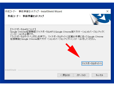 確定申告書 作成コーナー 事前準備 セットアップ