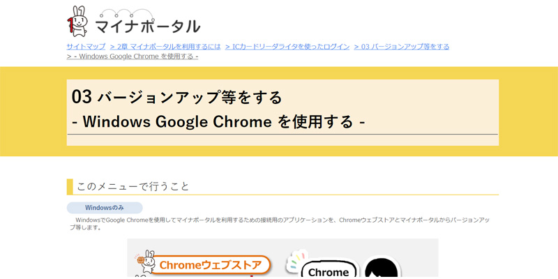確定申告書 作成コーナー 事前準備 セットアップ Chrome