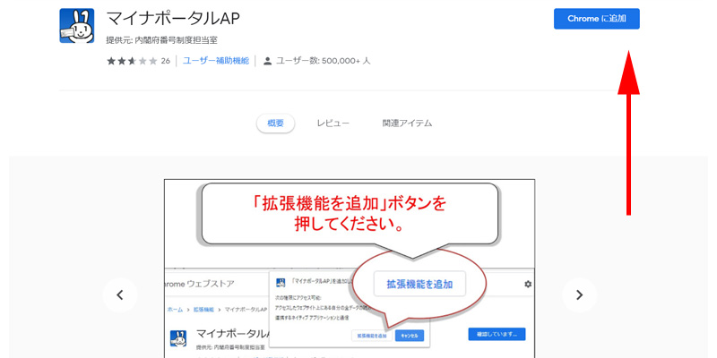 確定申告書 作成コーナー 事前準備 セットアップ マイナポータルAP