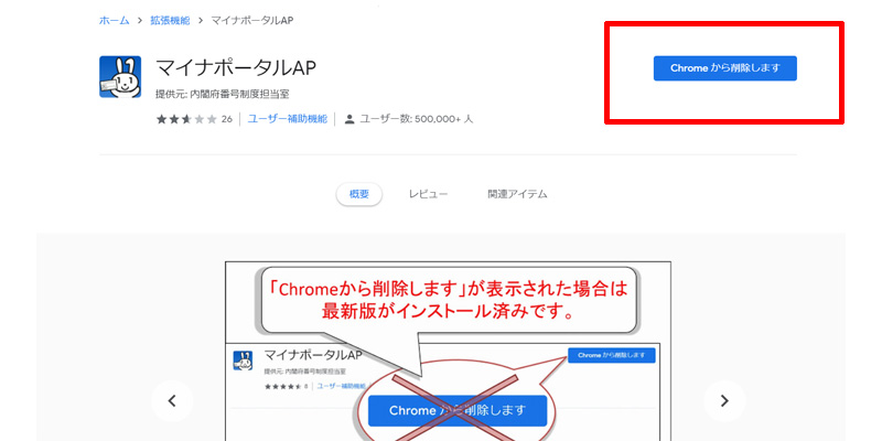 確定申告書 作成コーナー 事前準備 セットアップ マイナポータルAP