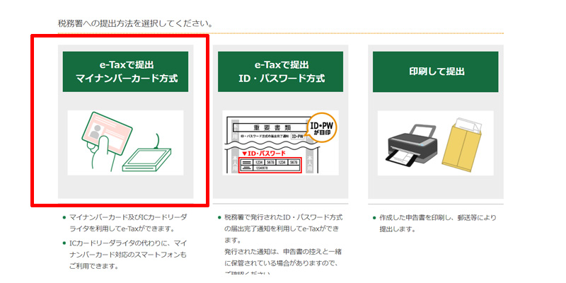 確定申告書 作成コーナー