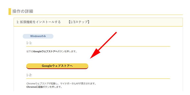 確定申告書 作成コーナー 事前準備 セットアップ Chrome