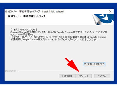 確定申告書 作成コーナー 事前準備 セットアップ e-Tax AP