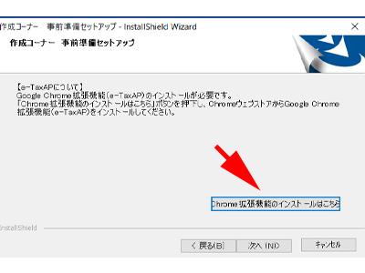 確定申告書 作成コーナー 事前準備 セットアップ e-Tax AP
