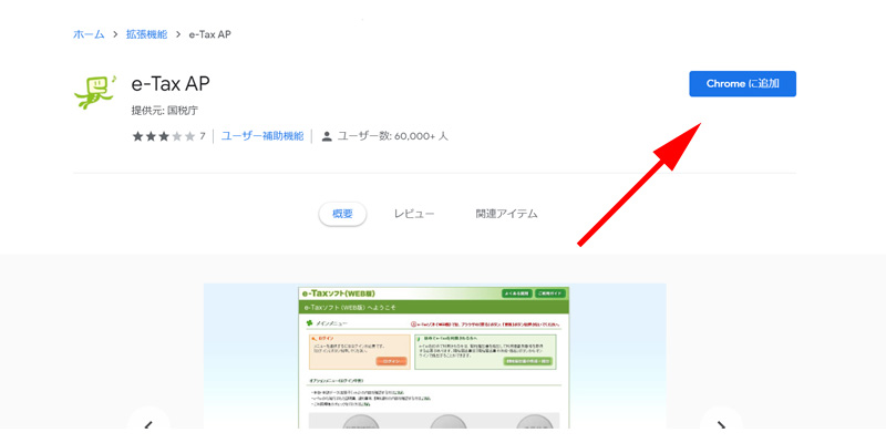 確定申告書 作成コーナー 事前準備 セットアップ e-Tax AP