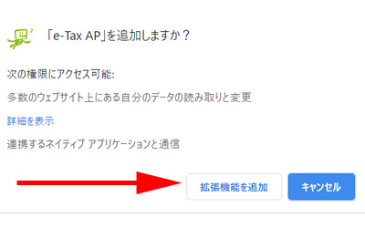 確定申告書 作成コーナー 事前準備 セットアップ e-Tax AP