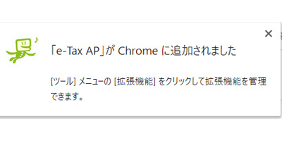 確定申告書 作成コーナー 事前準備 セットアップ e-Tax AP