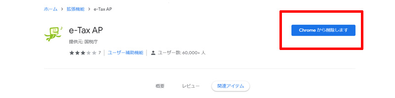 確定申告書 作成コーナー 事前準備 セットアップ e-Tax AP